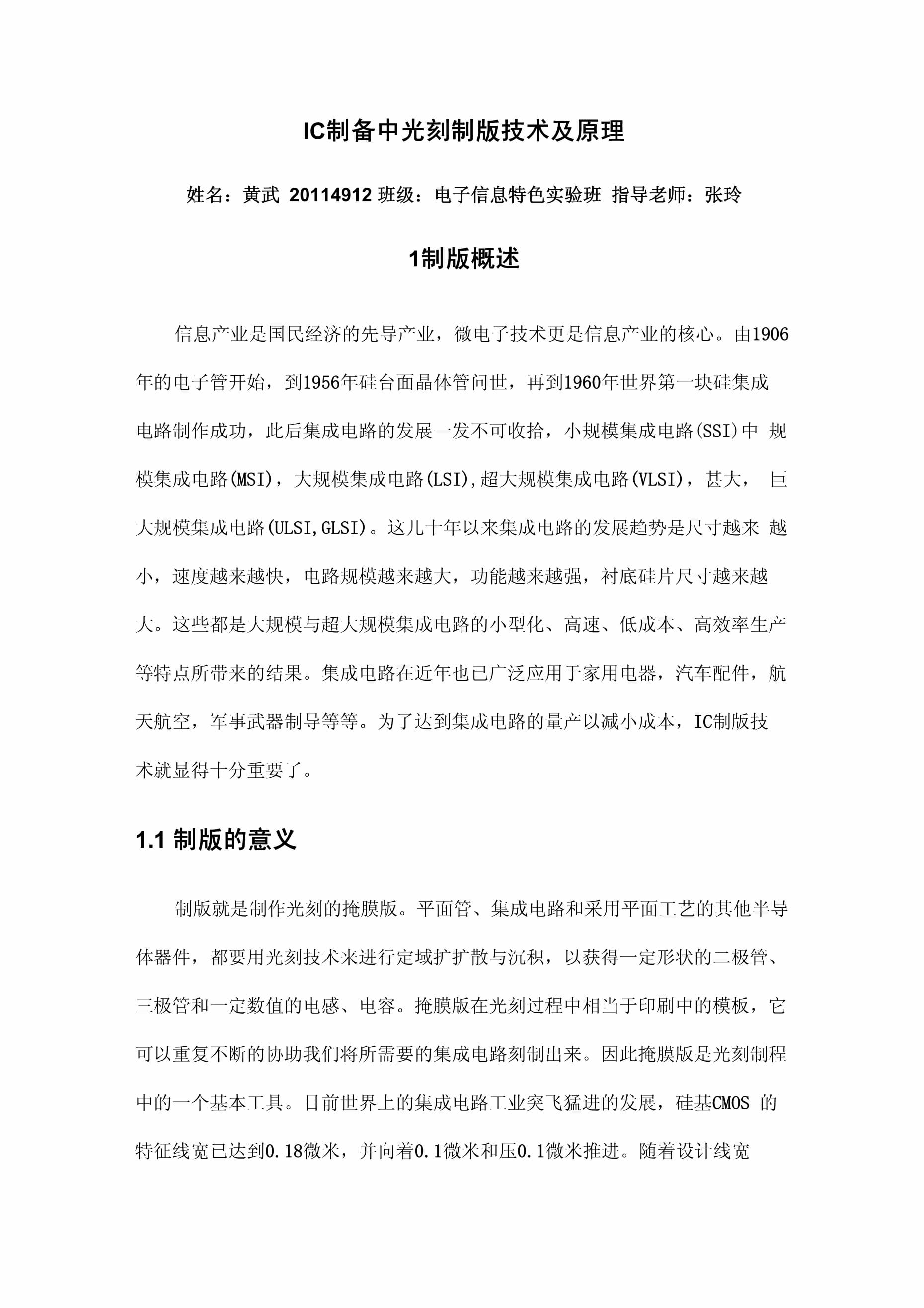 光刻技术原理与应用实验报告心得体会