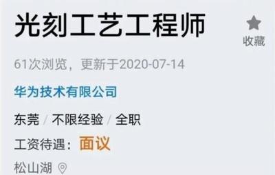 光刻工艺工程师怎么样啊